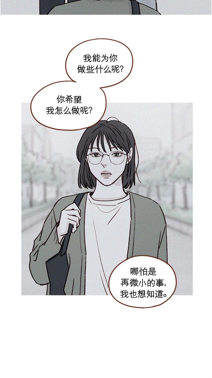 🍚喜欢我的小柿子 [第205话] 你心中认为是自己人的… 第32页