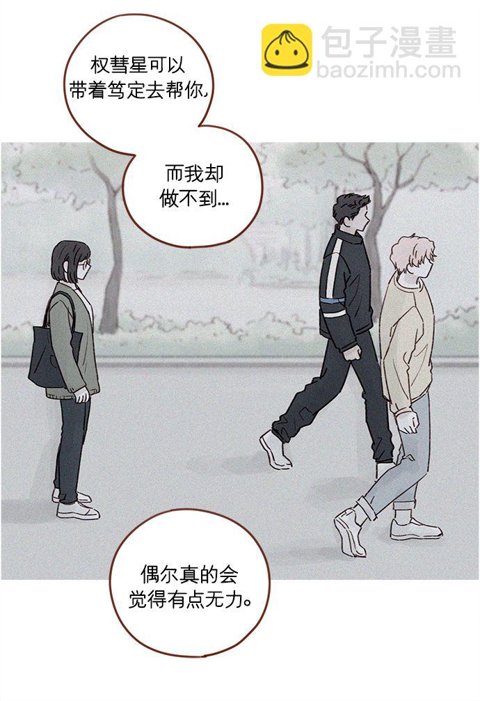 🍚喜欢我的小柿子 [第205话] 你心中认为是自己人的… 第33页