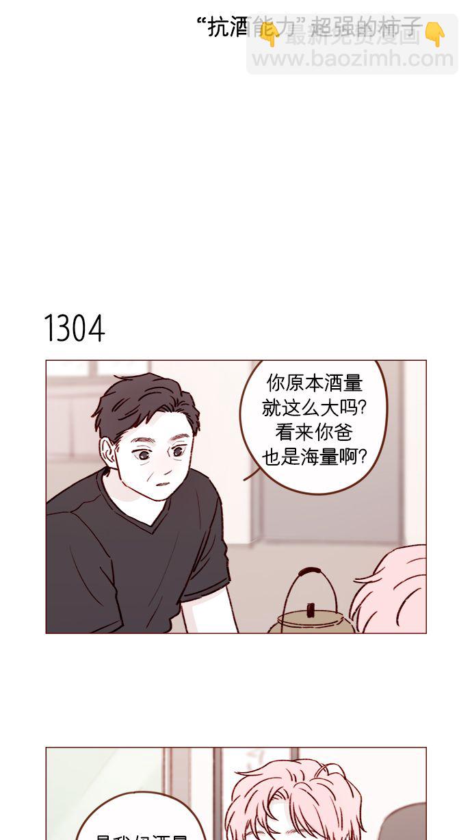 🍚喜欢我的小柿子 [第205话] 你心中认为是自己人的… 第4页