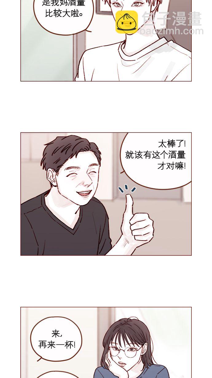 🍚喜欢我的小柿子 [第205话] 你心中认为是自己人的… 第5页