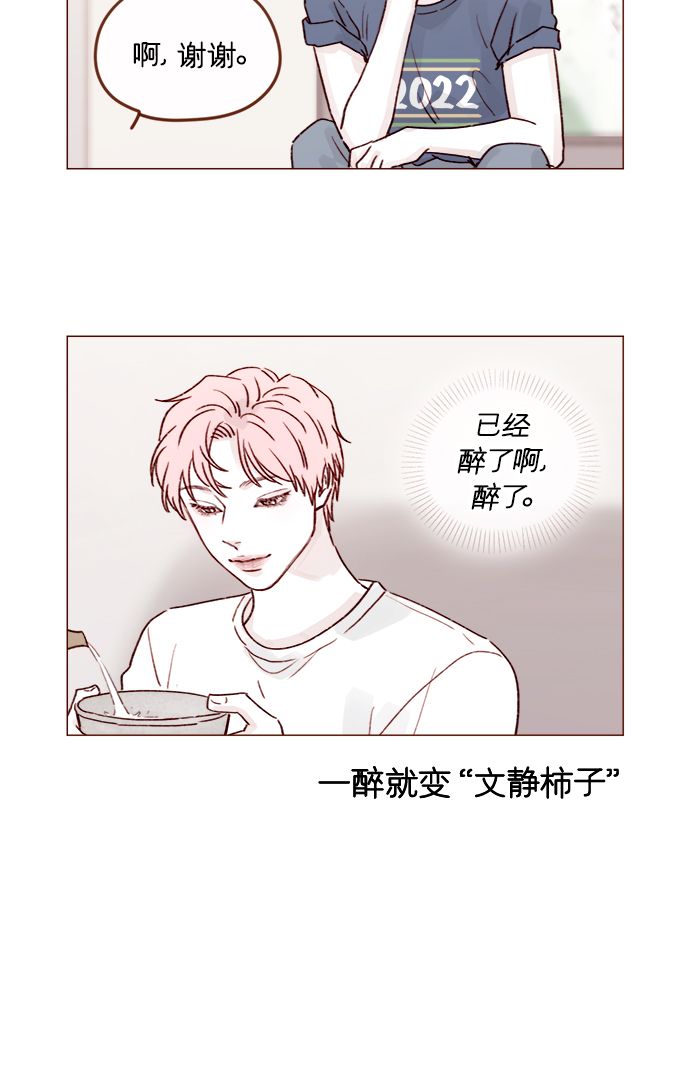 🍚喜欢我的小柿子 [第205话] 你心中认为是自己人的… 第6页