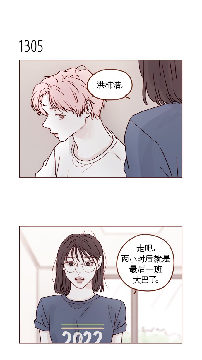 🍚喜欢我的小柿子 [第205话] 你心中认为是自己人的… 第7页