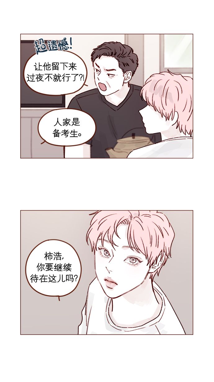 🍚喜欢我的小柿子 [第205话] 你心中认为是自己人的… 第8页
