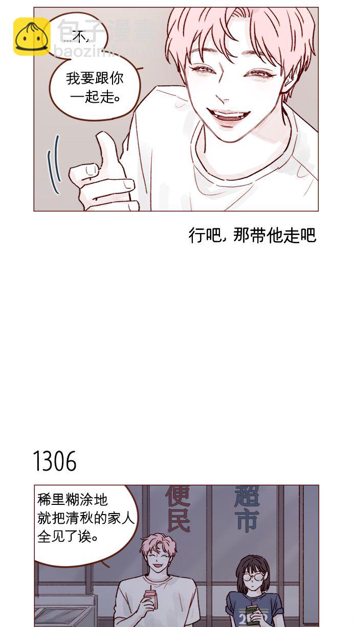 🍚喜欢我的小柿子 [第205话] 你心中认为是自己人的… 第9页