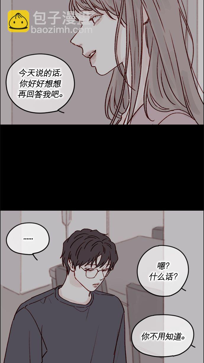 🍚喜欢我的小柿子 [第209话] 还真是直戳我心窝的一张脸啊 第21页