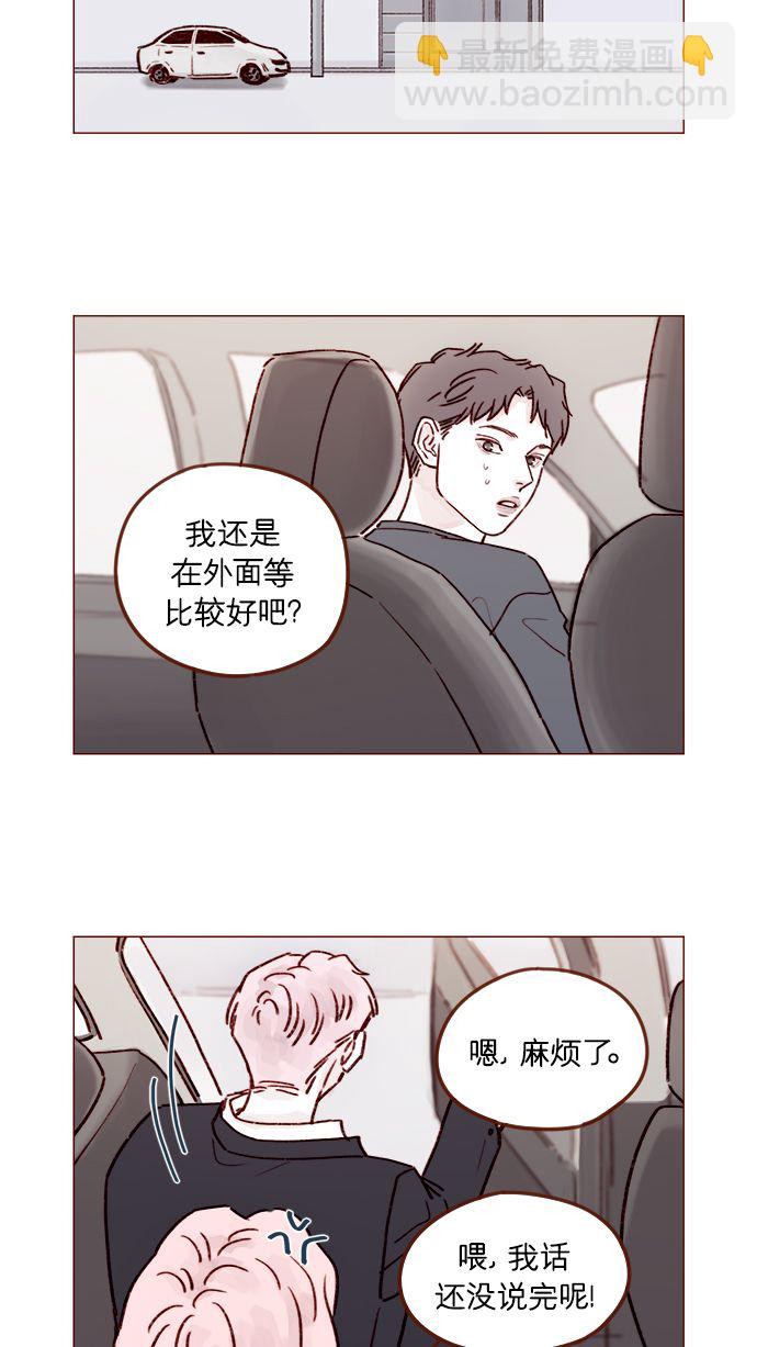 🍚喜欢我的小柿子 [第211话] 你这是做什么？不嫌丢人吗？！ 第10页