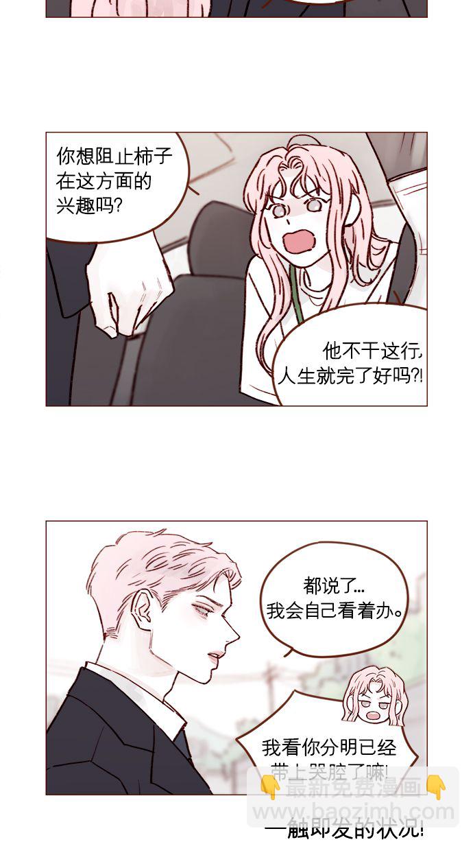 🍚喜欢我的小柿子 [第211话] 你这是做什么？不嫌丢人吗？！ 第11页