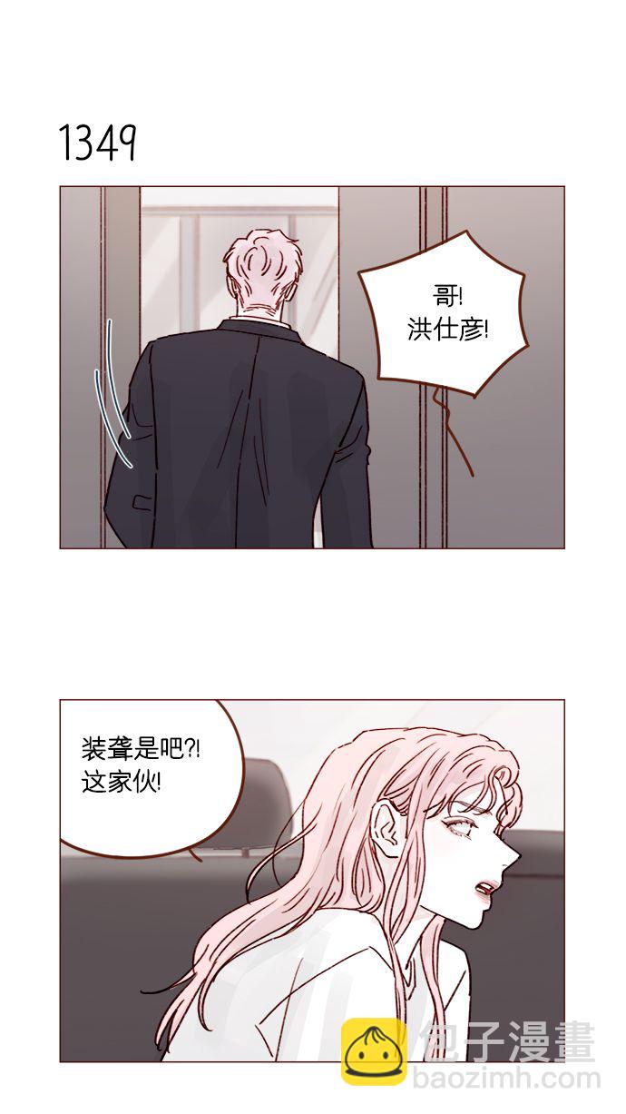 🍚喜欢我的小柿子 [第211话] 你这是做什么？不嫌丢人吗？！ 第13页