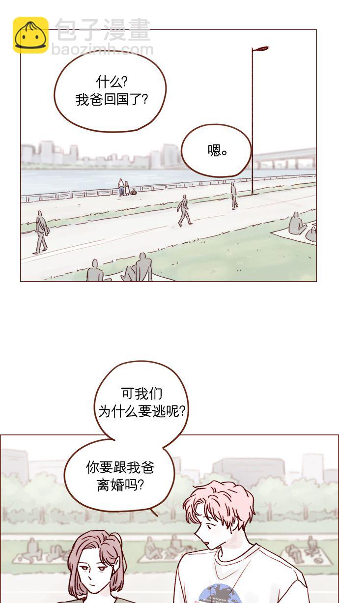 🍚喜欢我的小柿子 [第211话] 你这是做什么？不嫌丢人吗？！ 第20页