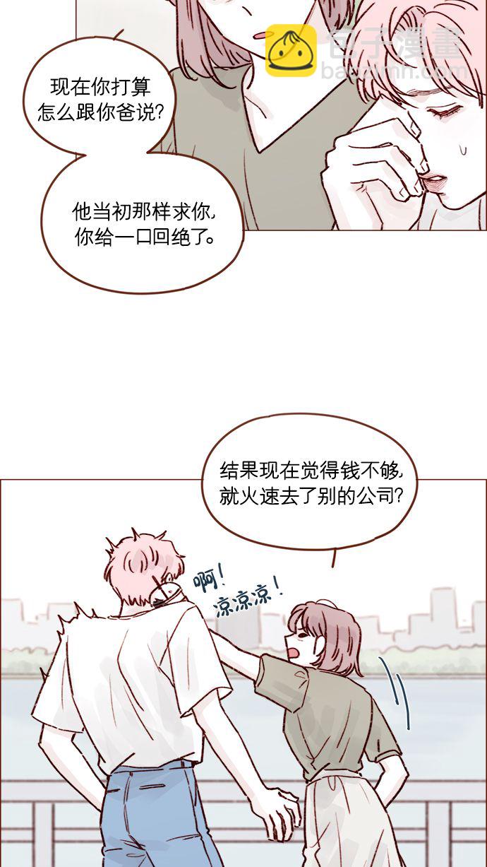🍚喜欢我的小柿子 [第211话] 你这是做什么？不嫌丢人吗？！ 第25页