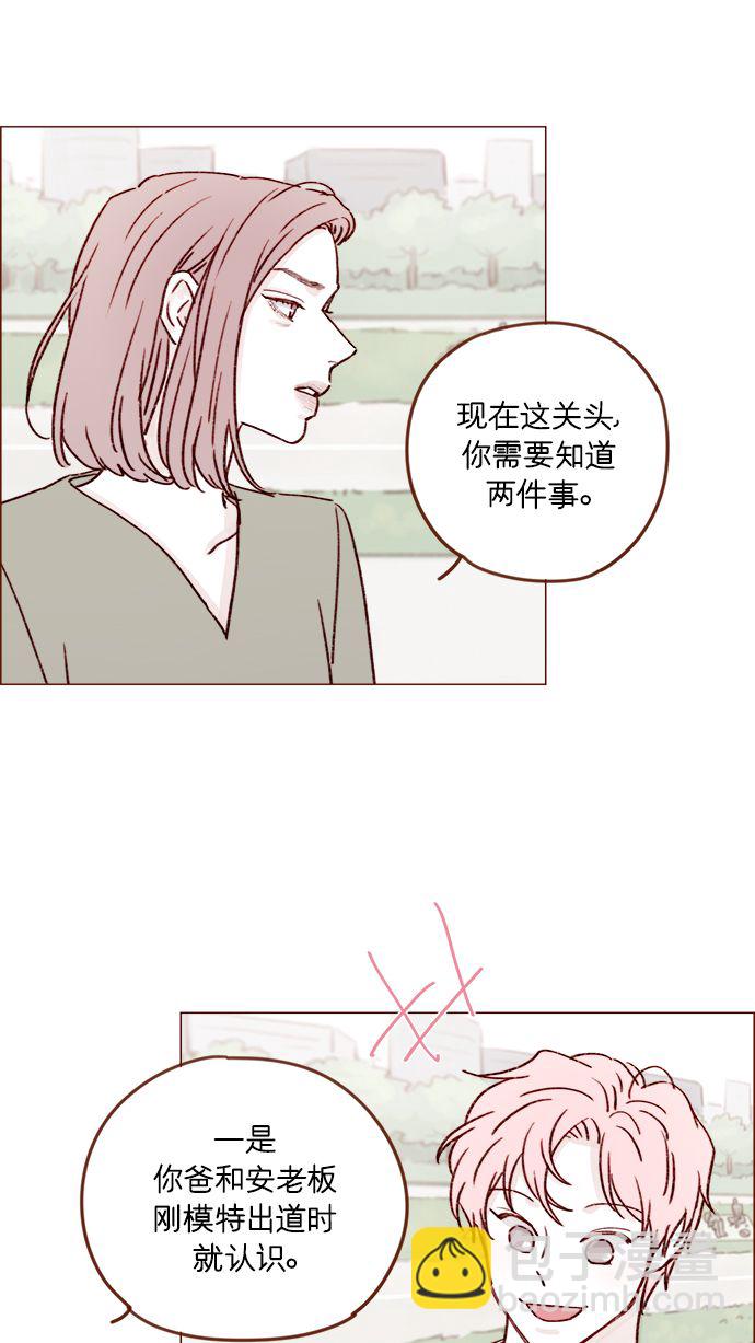 🍚喜欢我的小柿子 [第211话] 你这是做什么？不嫌丢人吗？！ 第27页