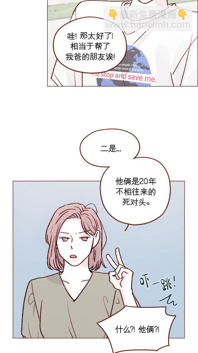 🍚喜欢我的小柿子 [第211话] 你这是做什么？不嫌丢人吗？！ 第28页