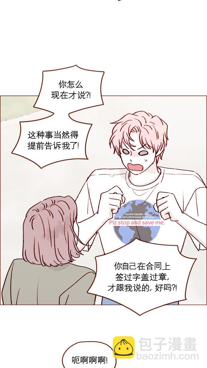 🍚喜欢我的小柿子 [第211话] 你这是做什么？不嫌丢人吗？！ 第29页
