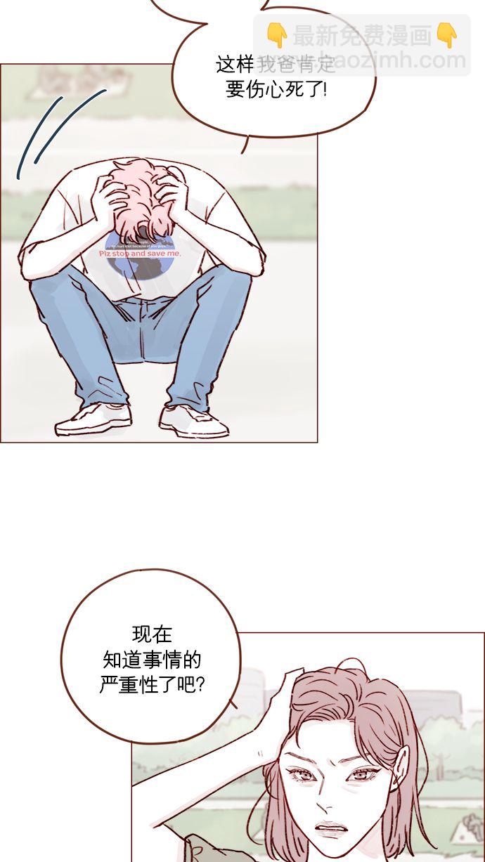 🍚喜欢我的小柿子 [第211话] 你这是做什么？不嫌丢人吗？！ 第30页
