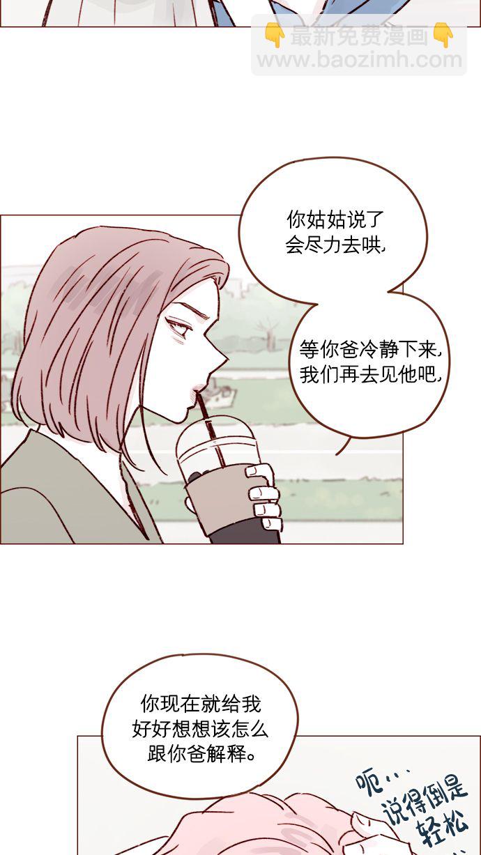 🍚喜欢我的小柿子 [第211话] 你这是做什么？不嫌丢人吗？！ 第32页