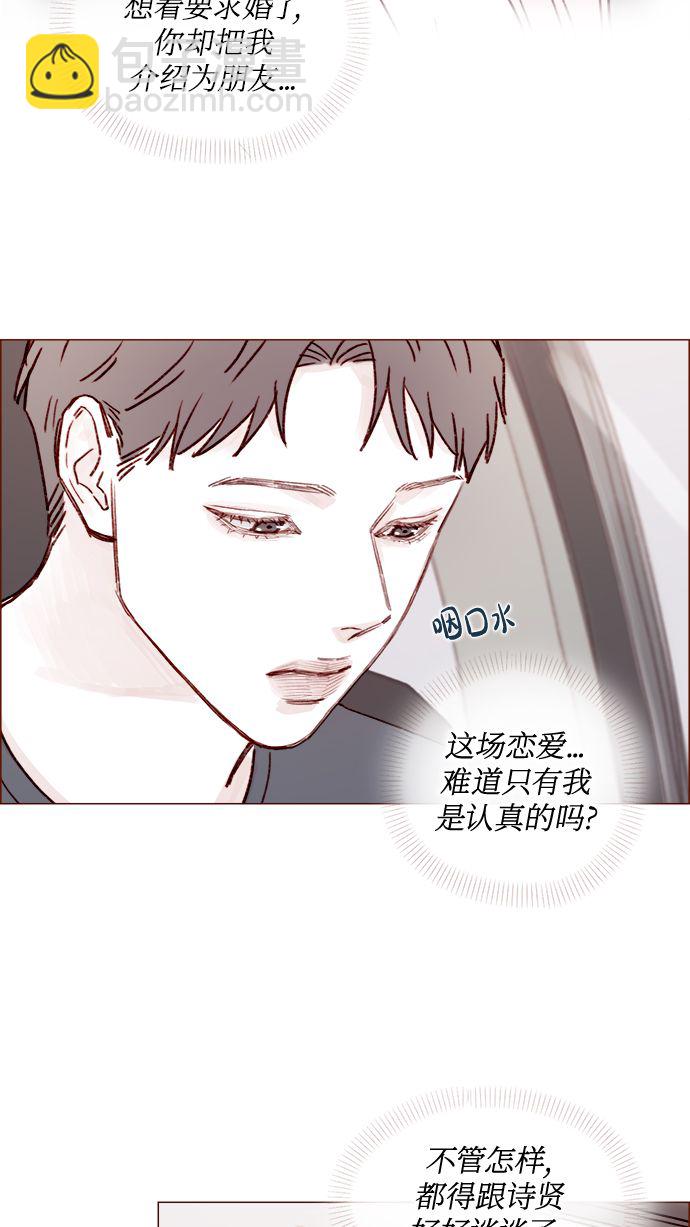 🍚喜欢我的小柿子 [第211话] 你这是做什么？不嫌丢人吗？！ 第36页