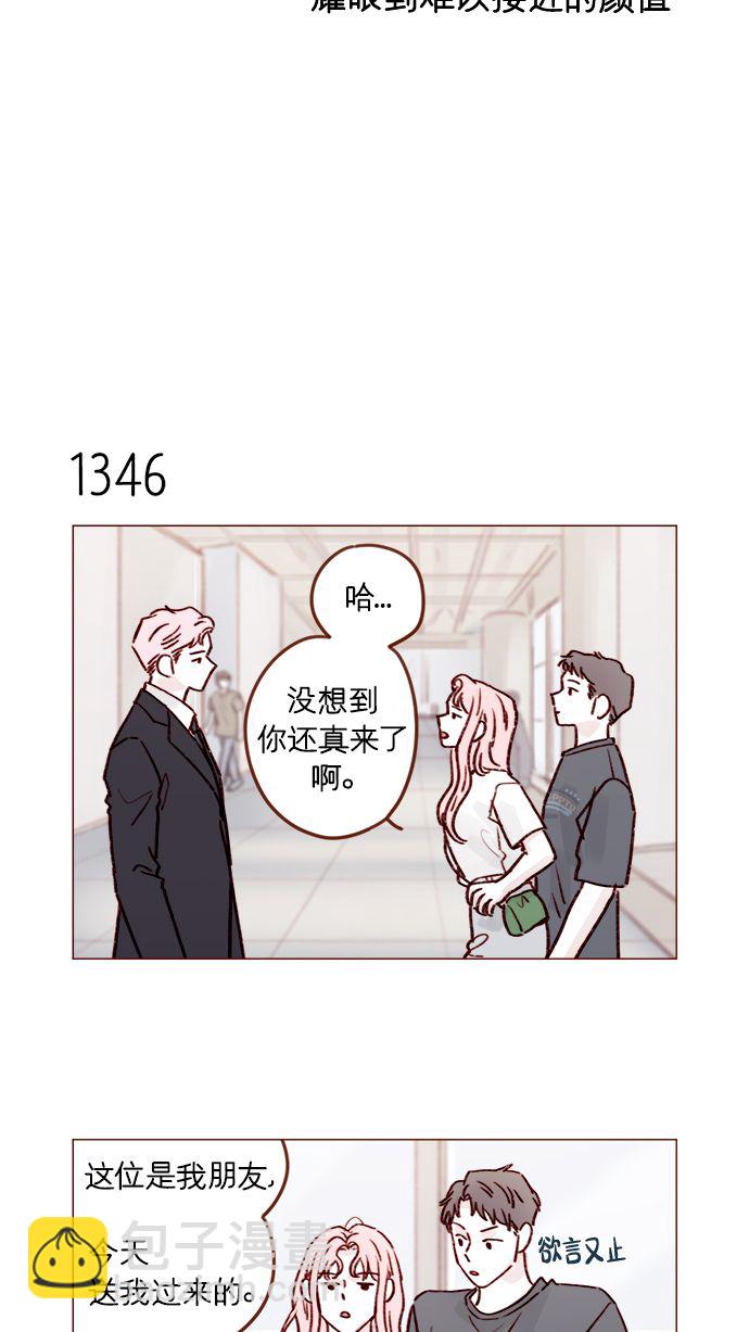 🍚喜欢我的小柿子 [第211话] 你这是做什么？不嫌丢人吗？！ 第4页
