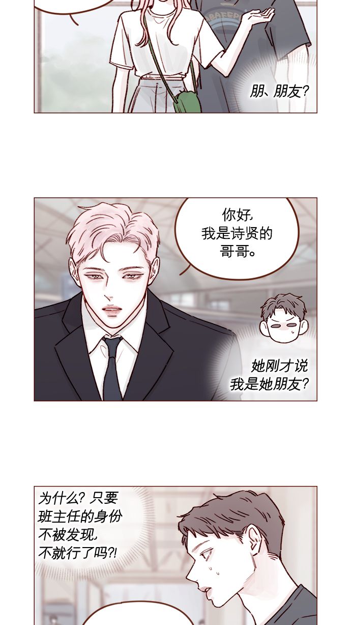 🍚喜欢我的小柿子 [第211话] 你这是做什么？不嫌丢人吗？！ 第5页