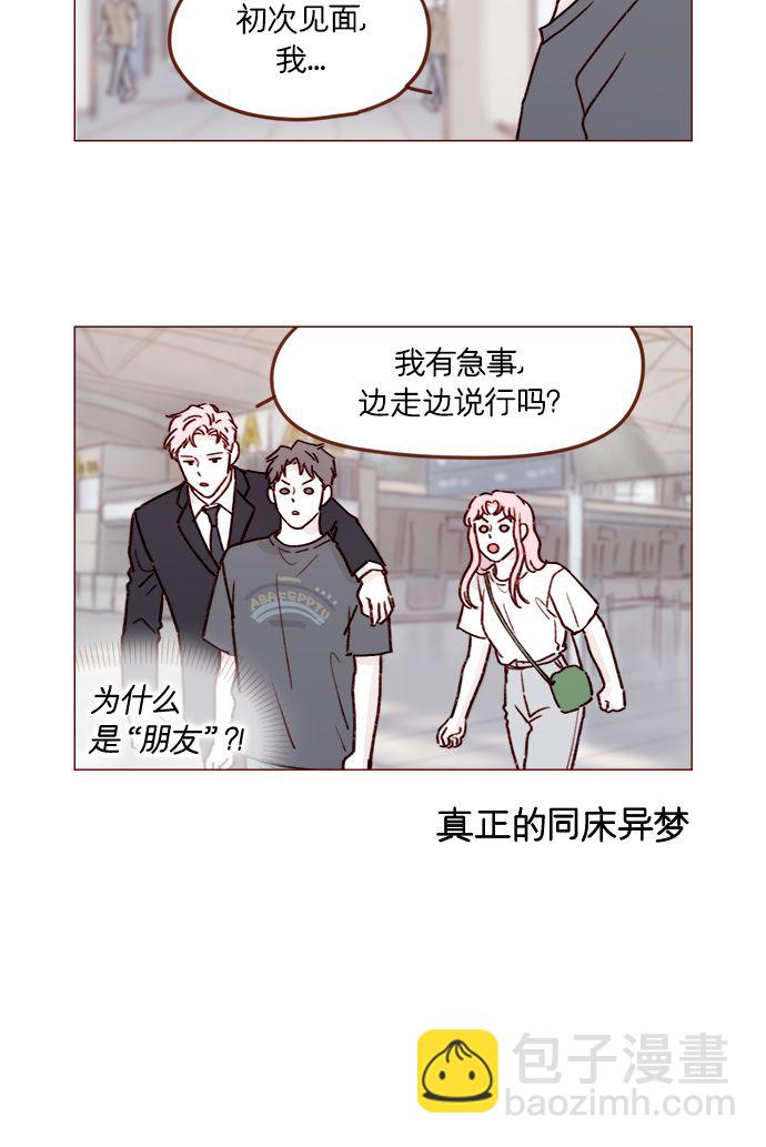 🍚喜欢我的小柿子 [第211话] 你这是做什么？不嫌丢人吗？！ 第6页