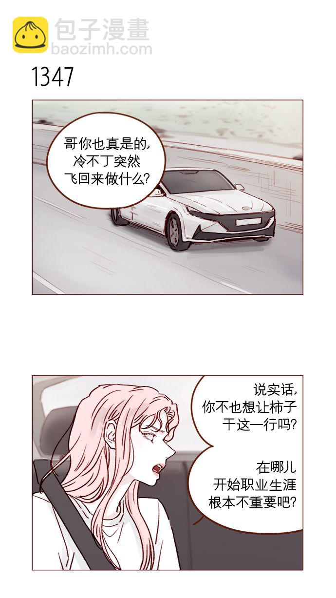 🍚喜欢我的小柿子 [第211话] 你这是做什么？不嫌丢人吗？！ 第7页