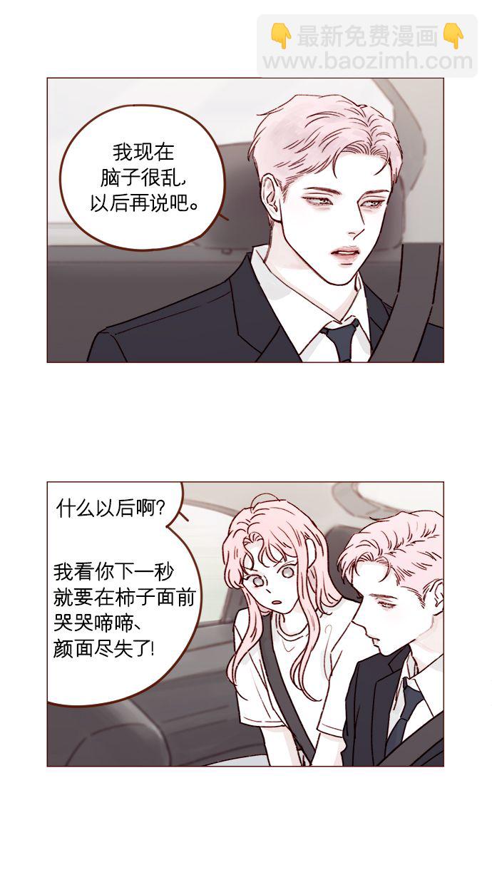 🍚喜欢我的小柿子 [第211话] 你这是做什么？不嫌丢人吗？！ 第8页