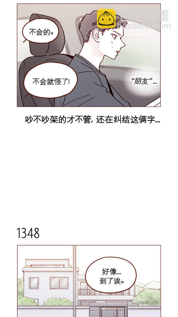 🍚喜欢我的小柿子 [第211话] 你这是做什么？不嫌丢人吗？！ 第9页