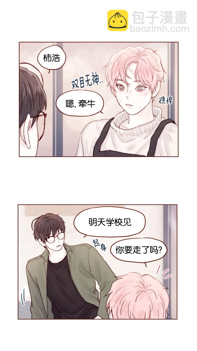 🍚喜欢我的小柿子 [第22话] 只要老师你不误会我就好 第10页
