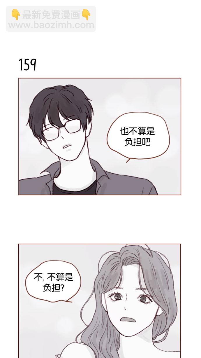 🍚喜欢我的小柿子 [第22话] 只要老师你不误会我就好 第15页