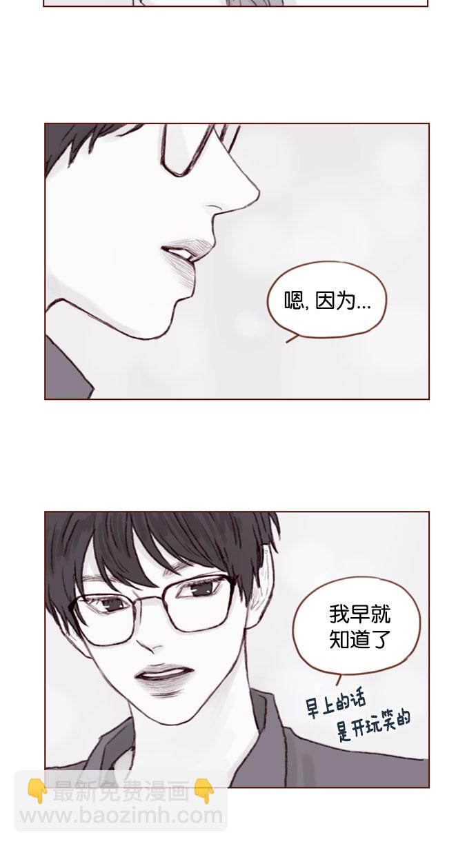🍚喜欢我的小柿子 [第22话] 只要老师你不误会我就好 第16页
