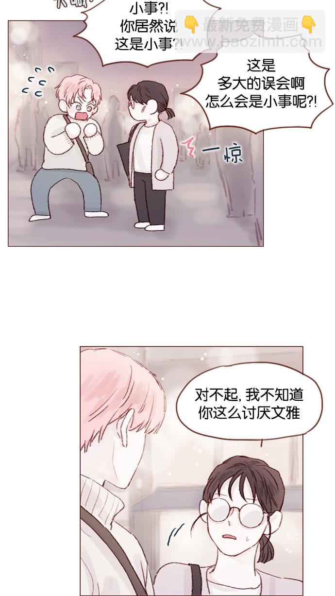 🍚喜欢我的小柿子 [第22话] 只要老师你不误会我就好 第23页