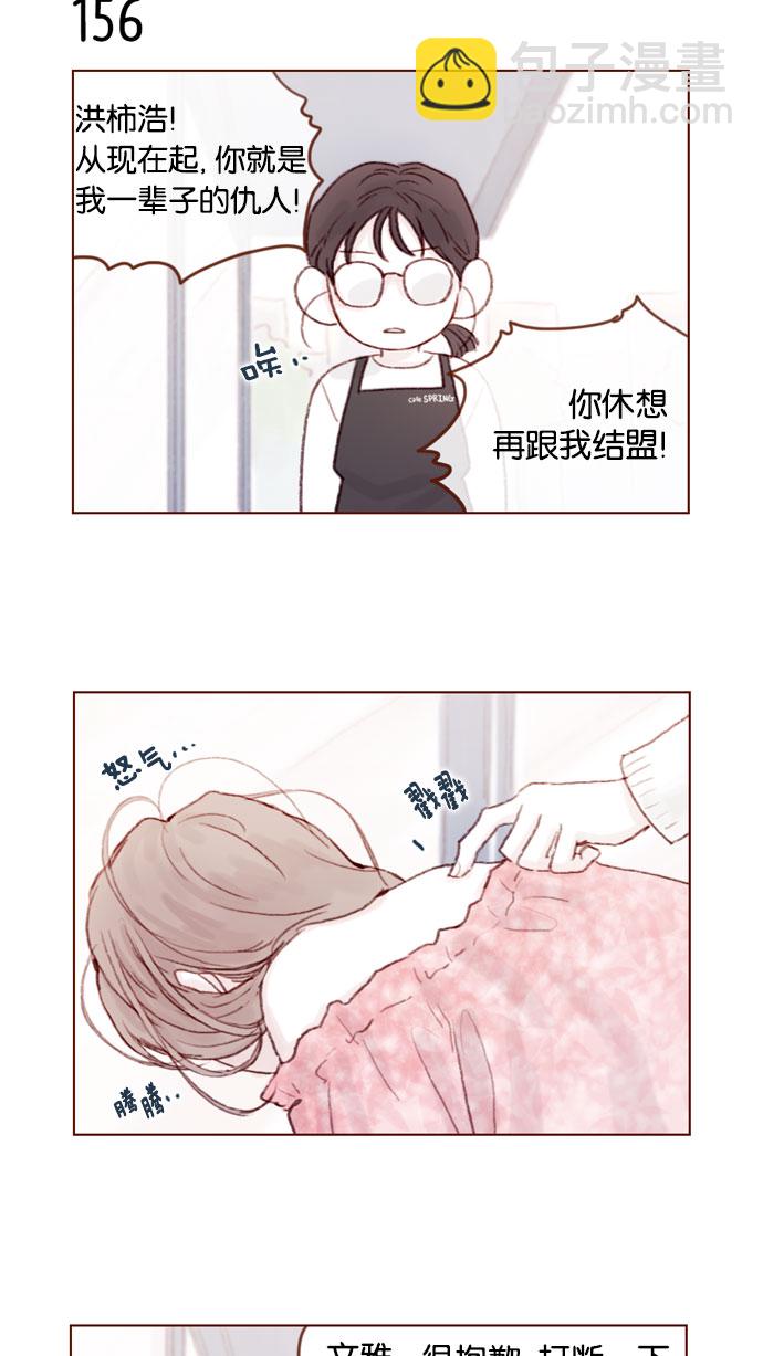 🍚喜欢我的小柿子 [第22话] 只要老师你不误会我就好 第7页