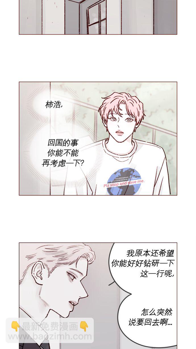🍚喜欢我的小柿子 [第213话] 因为你是我最想成为的人 第10页