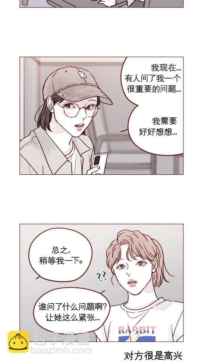 🍚喜欢我的小柿子 [第213话] 因为你是我最想成为的人 第17页