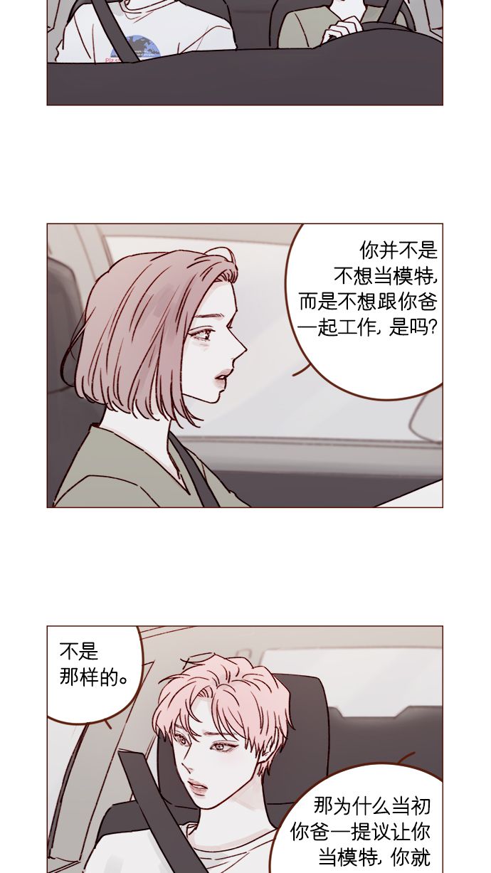 🍚喜欢我的小柿子 [第213话] 因为你是我最想成为的人 第2页