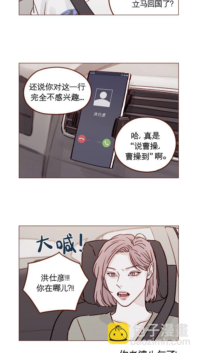 🍚喜欢我的小柿子 [第213话] 因为你是我最想成为的人 第3页
