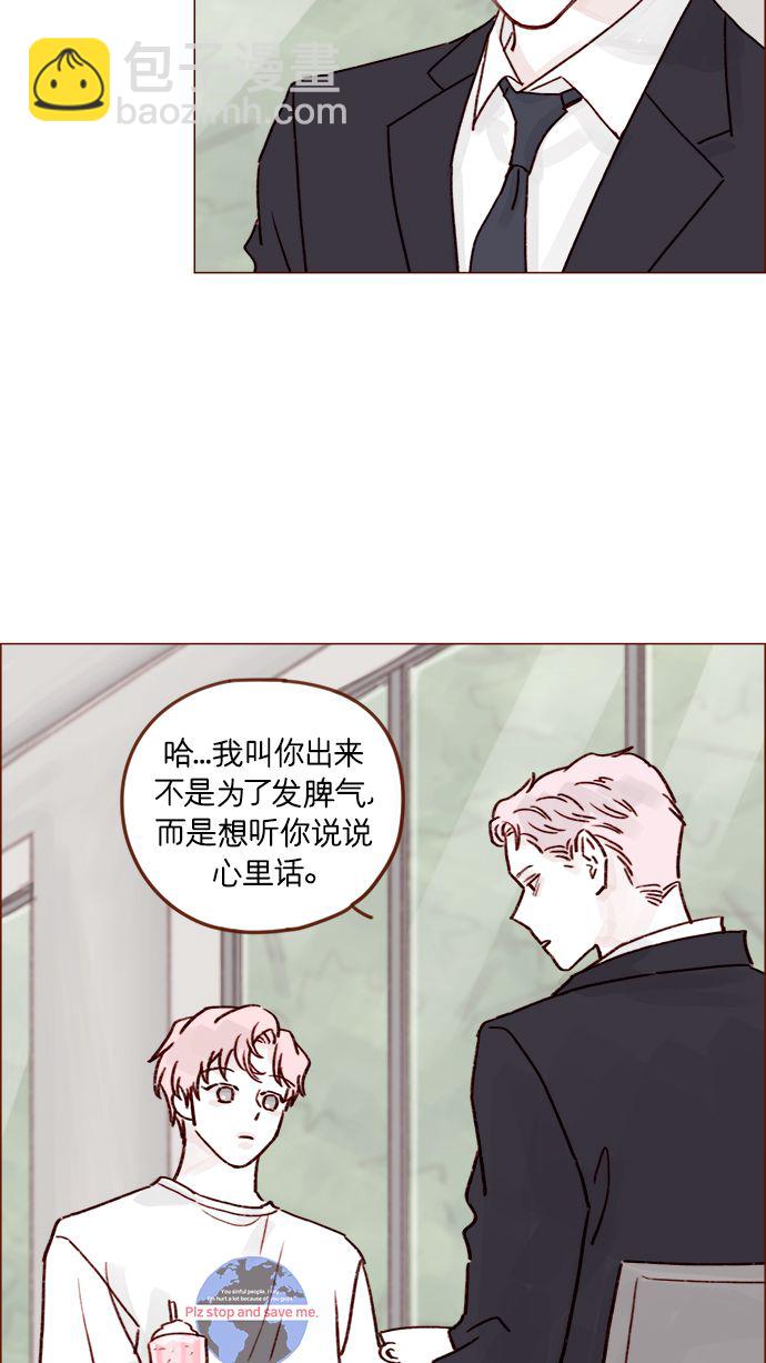 🍚喜欢我的小柿子 [第213话] 因为你是我最想成为的人 第31页