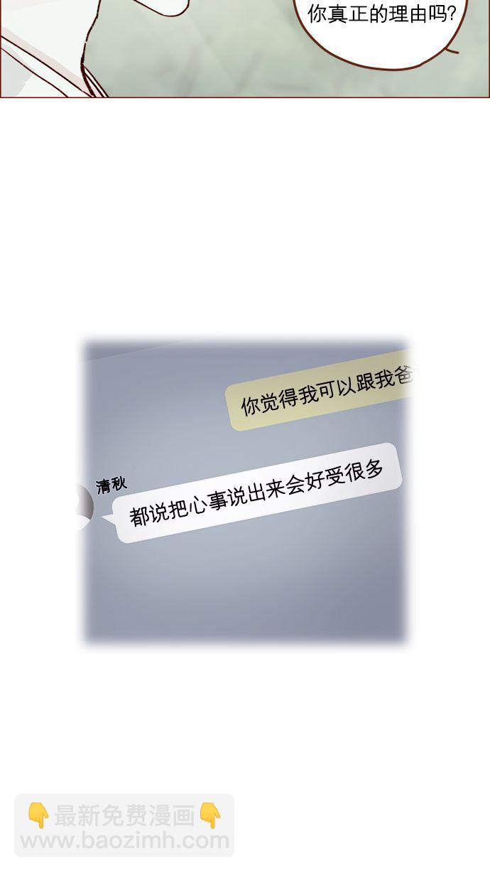 🍚喜欢我的小柿子 [第213话] 因为你是我最想成为的人 第35页