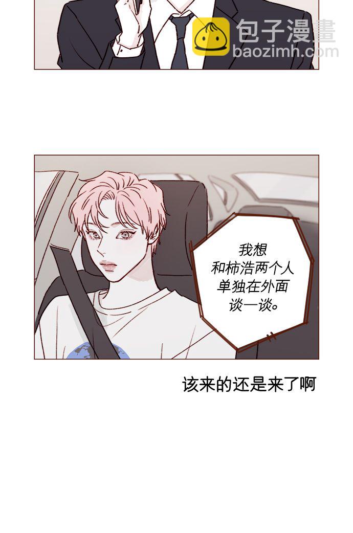 🍚喜欢我的小柿子 [第213话] 因为你是我最想成为的人 第6页