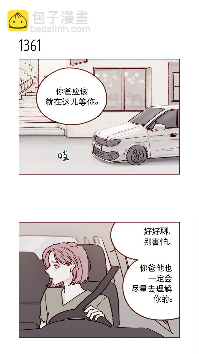 🍚喜欢我的小柿子 [第213话] 因为你是我最想成为的人 第7页