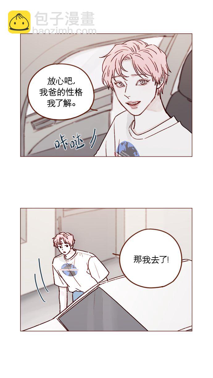 🍚喜欢我的小柿子 [第213话] 因为你是我最想成为的人 第8页