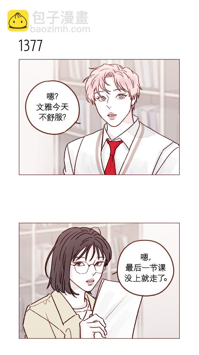 🍚喜欢我的小柿子 [第215话] 现在这是重点吗？ 第13页