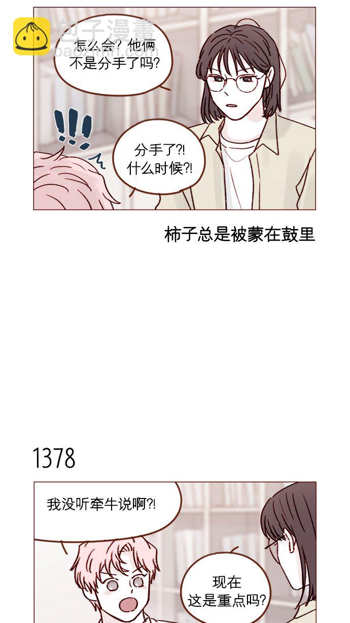 🍚喜欢我的小柿子 [第215话] 现在这是重点吗？ 第15页