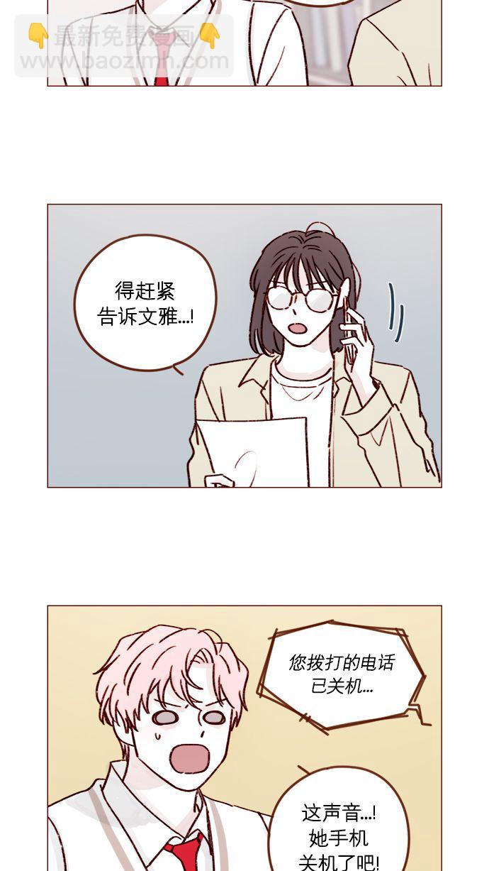 🍚喜欢我的小柿子 [第215话] 现在这是重点吗？ 第16页