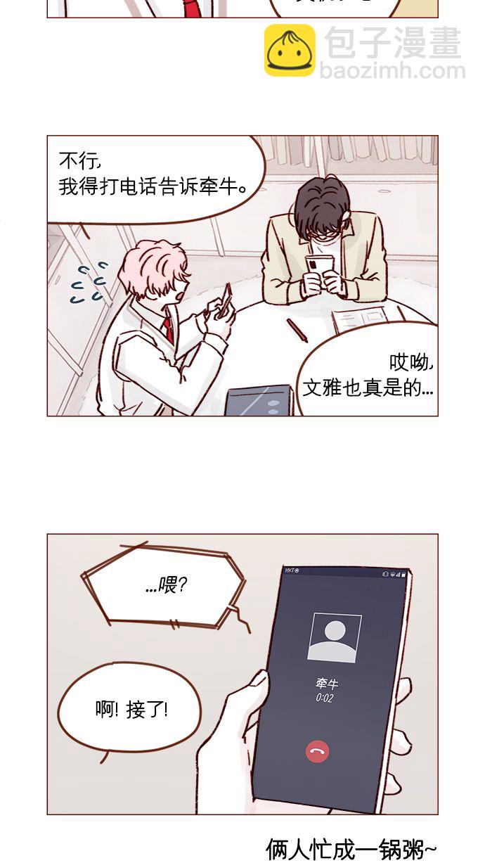🍚喜欢我的小柿子 [第215话] 现在这是重点吗？ 第17页