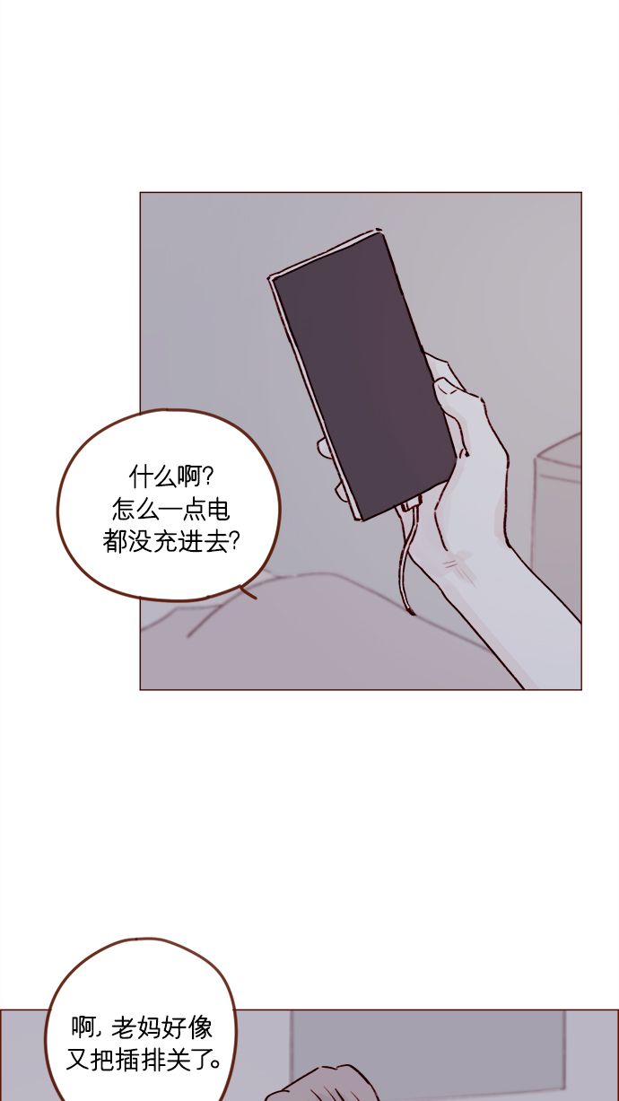 🍚喜欢我的小柿子 [第215话] 现在这是重点吗？ 第21页