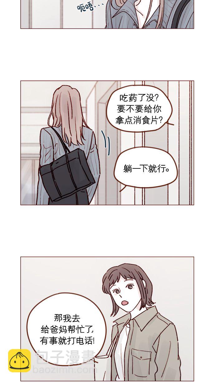 🍚喜欢我的小柿子 [第215话] 现在这是重点吗？ 第3页