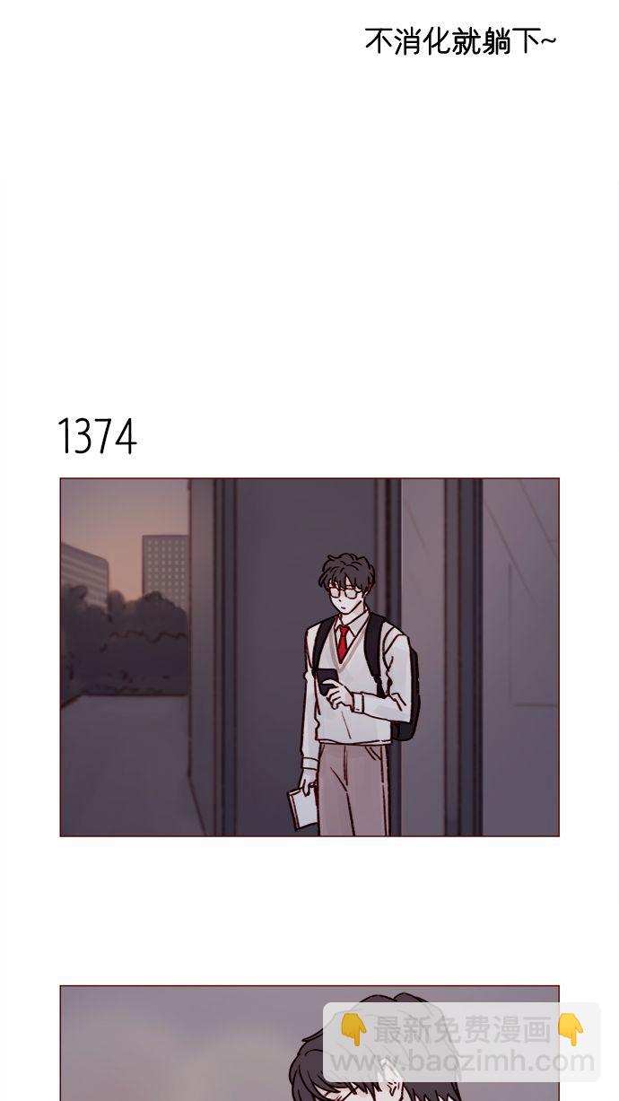 🍚喜欢我的小柿子 [第215话] 现在这是重点吗？ 第4页
