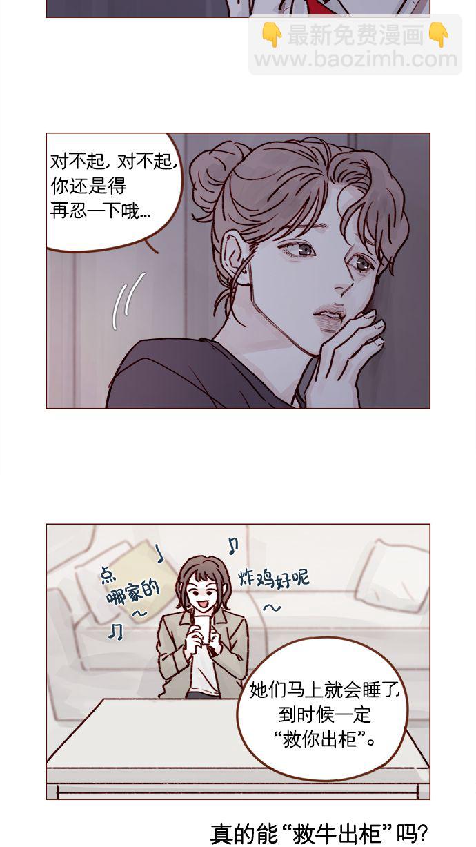 🍚喜欢我的小柿子 [第217话] 就让我在这儿睡吧 第11页