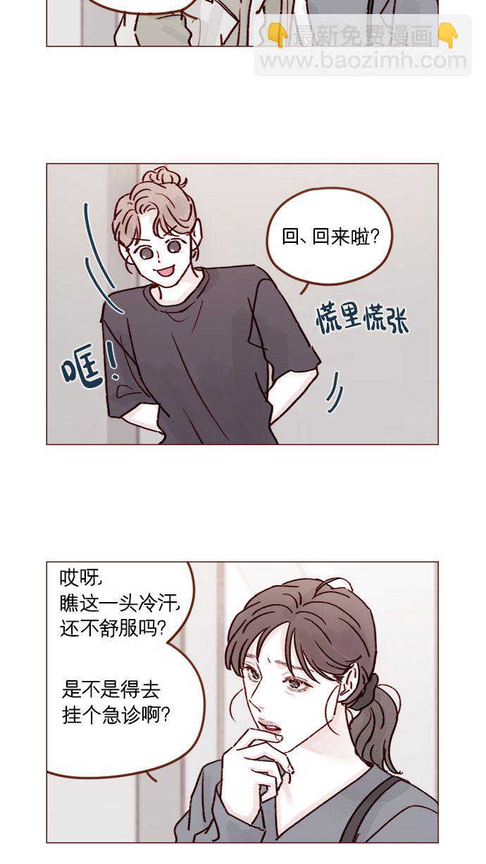 🍚喜欢我的小柿子 [第217话] 就让我在这儿睡吧 第2页