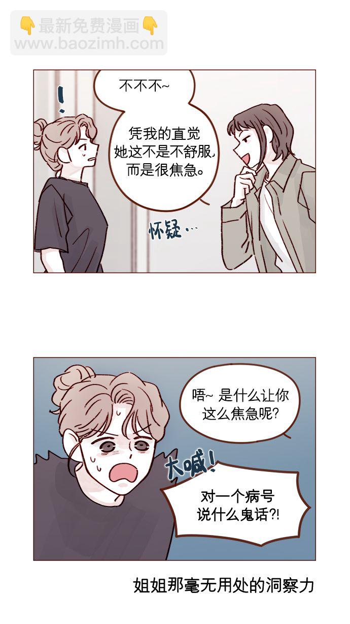 🍚喜欢我的小柿子 [第217话] 就让我在这儿睡吧 第3页